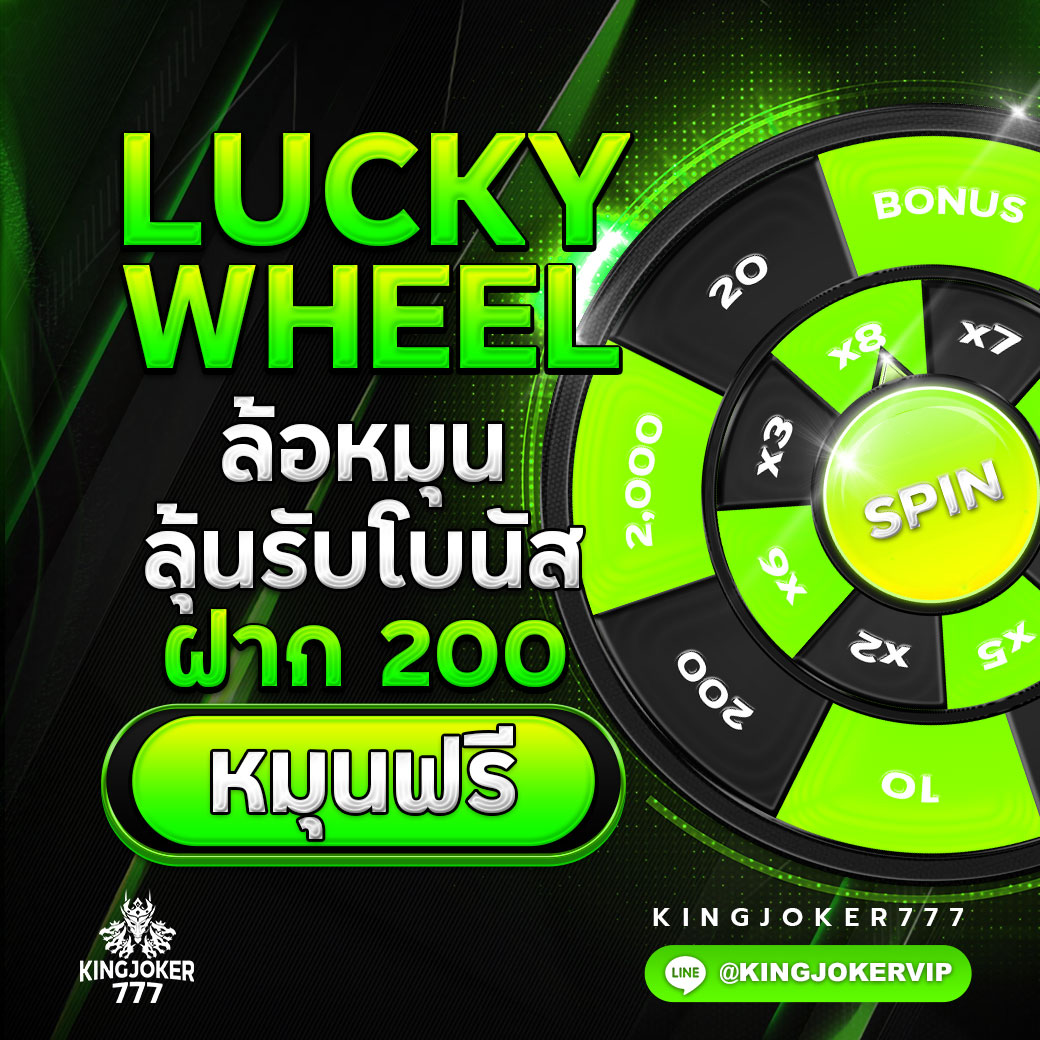 LUCKWHEEL วงล้อนำโชค