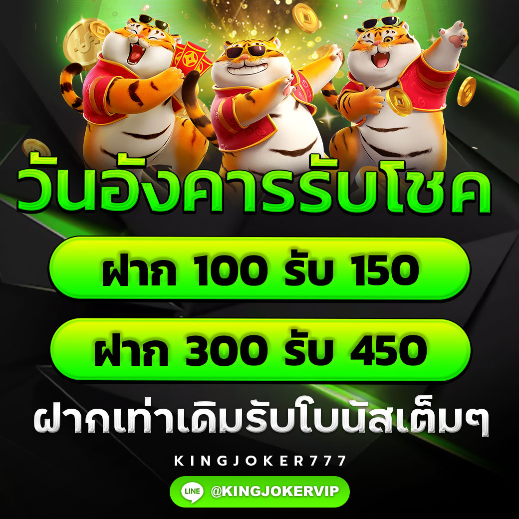 โปรวันอังคาร รับโชค