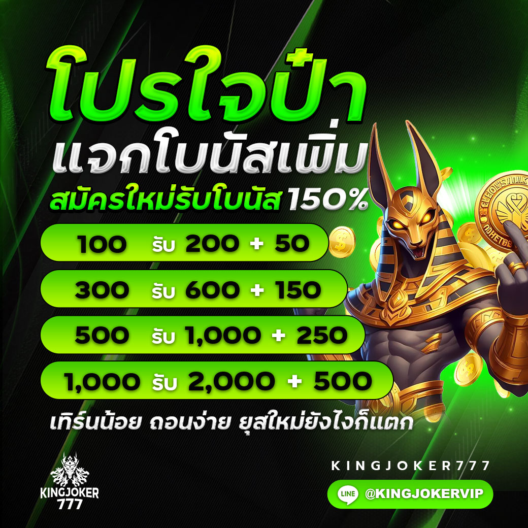 สมัครสมาชิกใหม่ ใจป๋า 100%